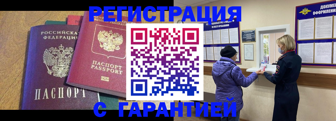 прописка регистрация в Дальнегорске