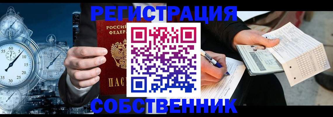 временная регистрация собственник в Дальнегорске