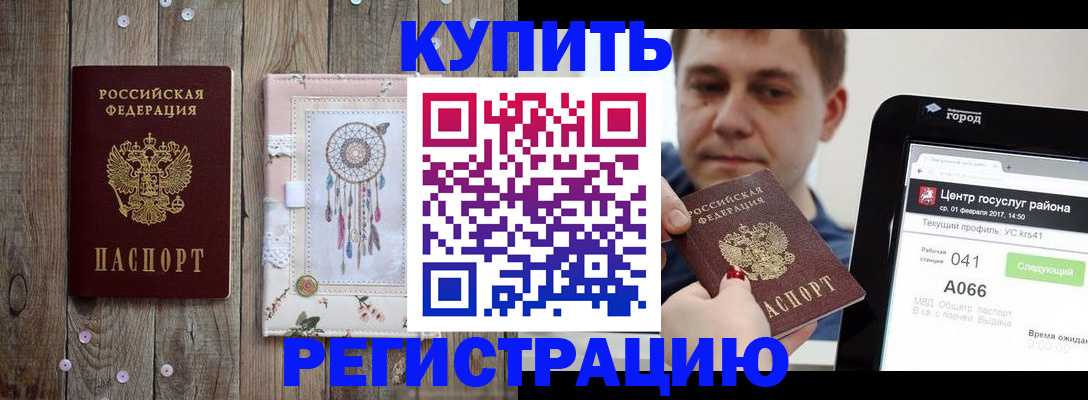 прописка ребенка в Дальнегорске